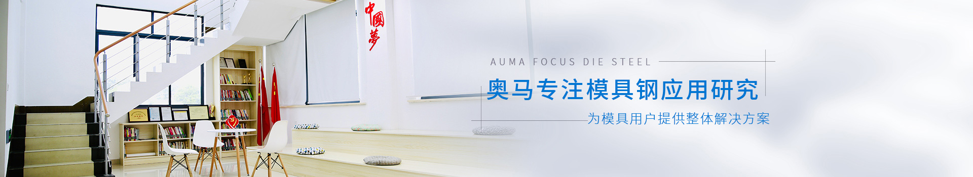 昆山奧馬專(zhuān)注模具鋼應用研究