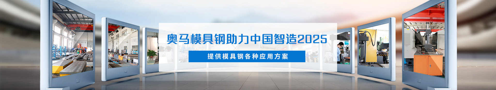 昆山奧馬應用領(lǐng)域